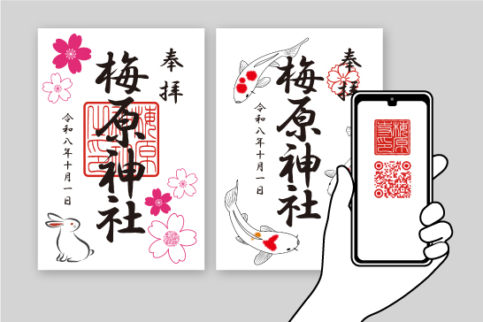 QRコード付き御朱印とスマートフォンで読み取る様子